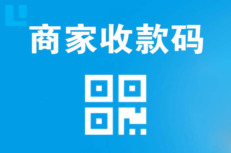 大茂拉卡拉商家收款码